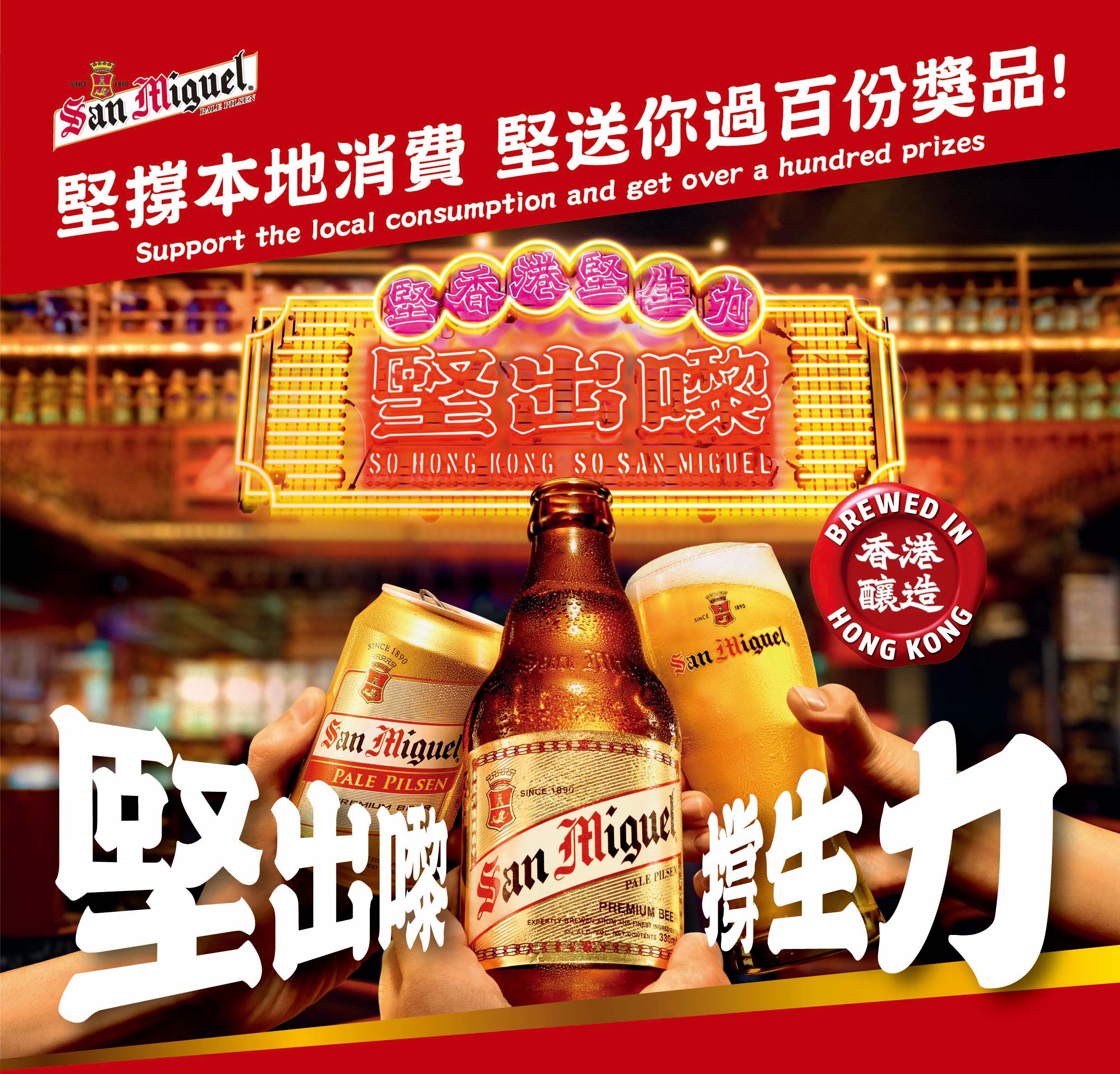 生力 堅出嚟撐生力 贏美品 2025 抽獎結果